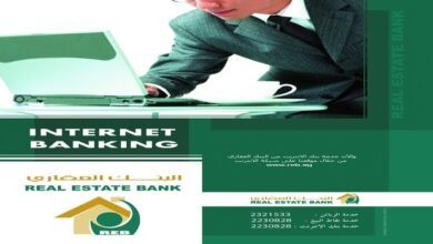تحميل تطبيق بنك الانترنت 2024 المصرف العقاري السوري للاندرويد و للايفون برابط مباشر