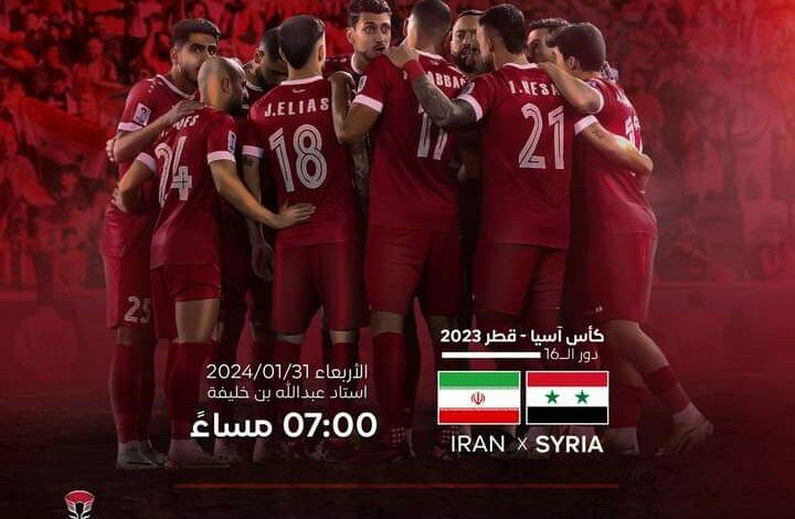 ترددات القنوات الناقلة المفتوحة لمباراة "منتخب سوريا" وإيران في كأس آسيا 2024 مباشر