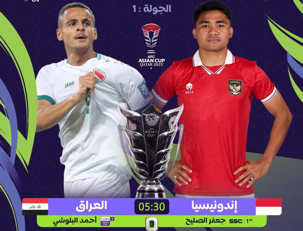 تردد قناة الرابعة العراقية 2024 مباشر ..مشاهدة مباراة العراق واندونيسيا في كاس اسيا 2023 .. تحميل تطبيق Yacine TV