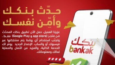 حل مشكلة تطبيق بنكك لايفتح و لايعمل بعد التحديث الجديد 2024 للاندرويد وللايفون السودان