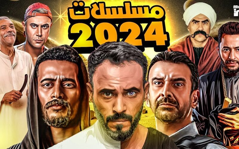 من هنا .. القنوات الناقلة لمسلسلات رمضان 2024 المصرية على النايل سات