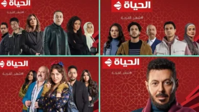 دليل مسلسلات رمضان 2024 علي قناة الحياة "أبرزها مسلسل صدفة" وتردد القناة