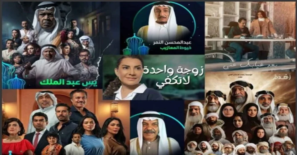 قائمة المسلسلات الخليجية في رمضان 2024 و القنوات الناقلة لها ..دراما وتراث وتاريخي