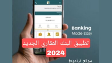 تنزيل تطبيق البنك العقاري 2024 النسخة الجديدة ..تحديث برنامج بنك الانترنت في سوريا