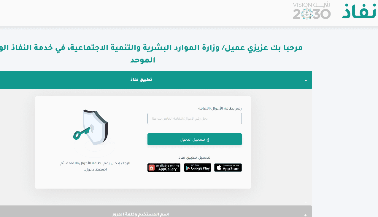 استعلام برقم الهوية الضمان الاجتماعي المطور عبر منصة sbis.hrsd.gov.sa لعام 1445