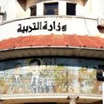 وزارة التربية السورية تصدر تعميم يخص امتحانات البكالوريا والتاسع دورة 2024