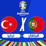 مواجة نارية ..بث مباشر مباراة البرتغال وتركيا في يورو 2024 بدون تقطيع سوريا لايف اون لايت يلا شوت كورة