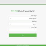 رابط نتائج البكالوريا 2024 سوريا حسب الاسم دورة أولى | موقع وزارة التربية www.moed.gov.sy النتائج الامتحانية